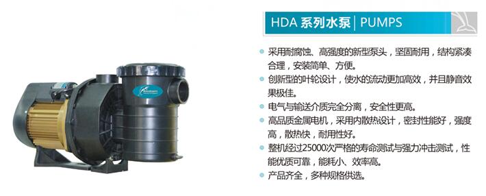 HDA系列水泵